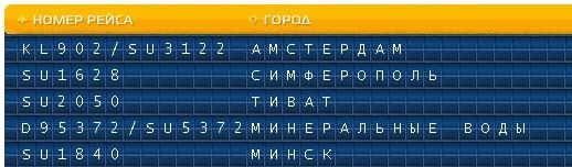 самолет до Симферополя